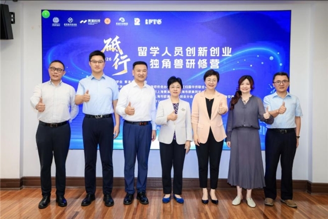八载聚势育创新 无界对话启新程 2026年留学人员创新创业独角兽研修营圆满结营