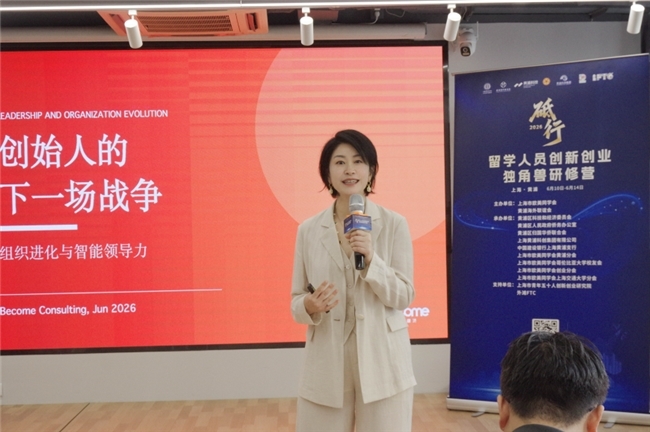 八载聚势育创新 无界对话启新程 2026年留学人员创新创业独角兽研修营圆满结营