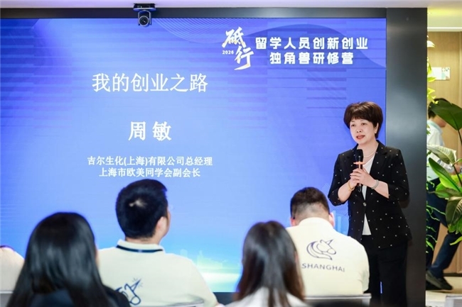 八载聚势育创新 无界对话启新程 2026年留学人员创新创业独角兽研修营圆满结营