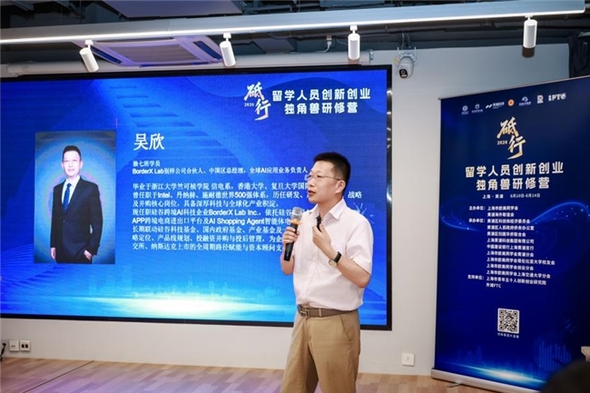 八载聚势育创新 无界对话启新程 2026年留学人员创新创业独角兽研修营圆满结营