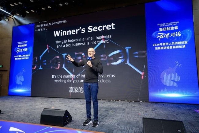 八载聚势育创新 无界对话启新程 2026年留学人员创新创业独角兽研修营圆满结营