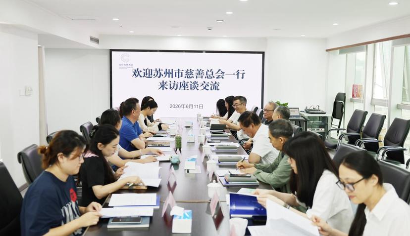 共谋慈善事业高质量发展新路径 苏州市慈善总会赴深圳开展专题调研