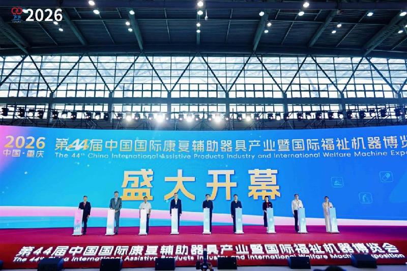 第44届康博会在重庆开幕，脑机接口康复设备、3D打印定制辅具等科技成果集中亮相