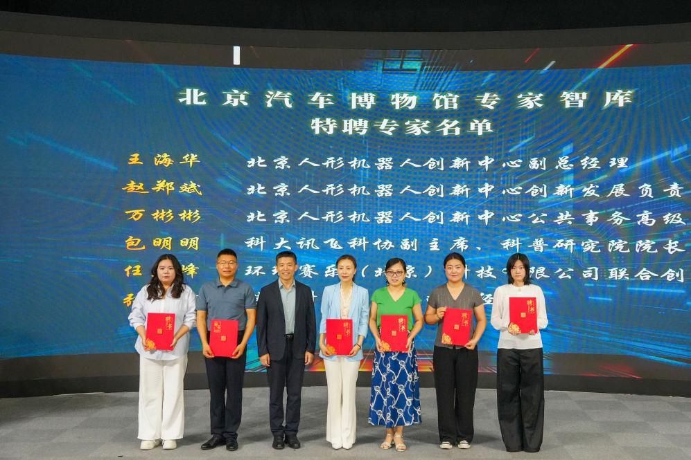 《我的机器人朋友》2026机器人探索展（北京首站）在北京汽车博物馆启幕