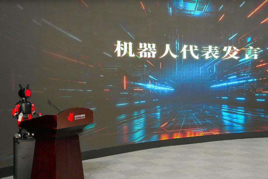 《我的机器人朋友》2026机器人探索展（北京首站）在北京汽车博物馆启幕