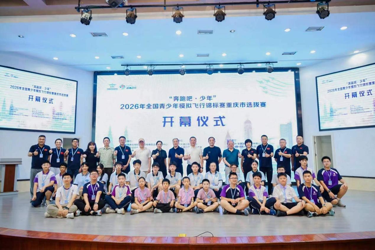 趣味竞速、解说口才同台比拼，重庆模拟飞行选拔赛秀出航空素养