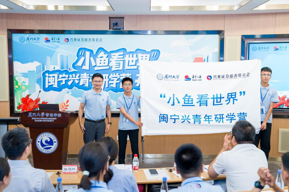 “小鱼看世界”闽宁兴青年研学营在福建厦门大学开营