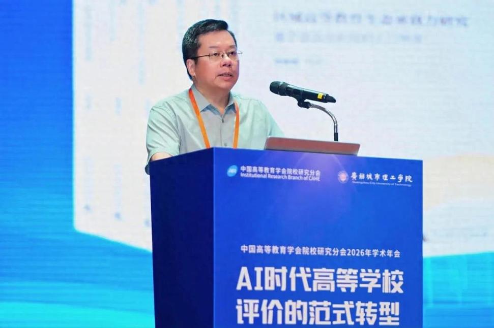 2026年院校研究年会学术硕果累累，三套丛书联袂发布