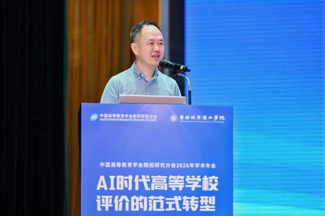 2026年院校研究年会学术硕果累累，三套丛书联袂发布