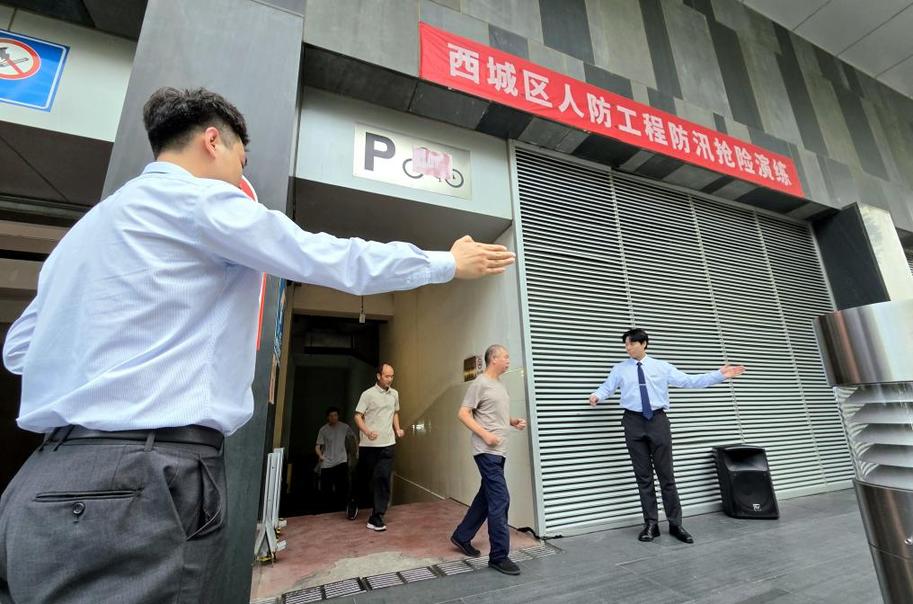 以练备战 筑牢防线 北京市西城区国动办开展人防工程防汛应急抢险演练