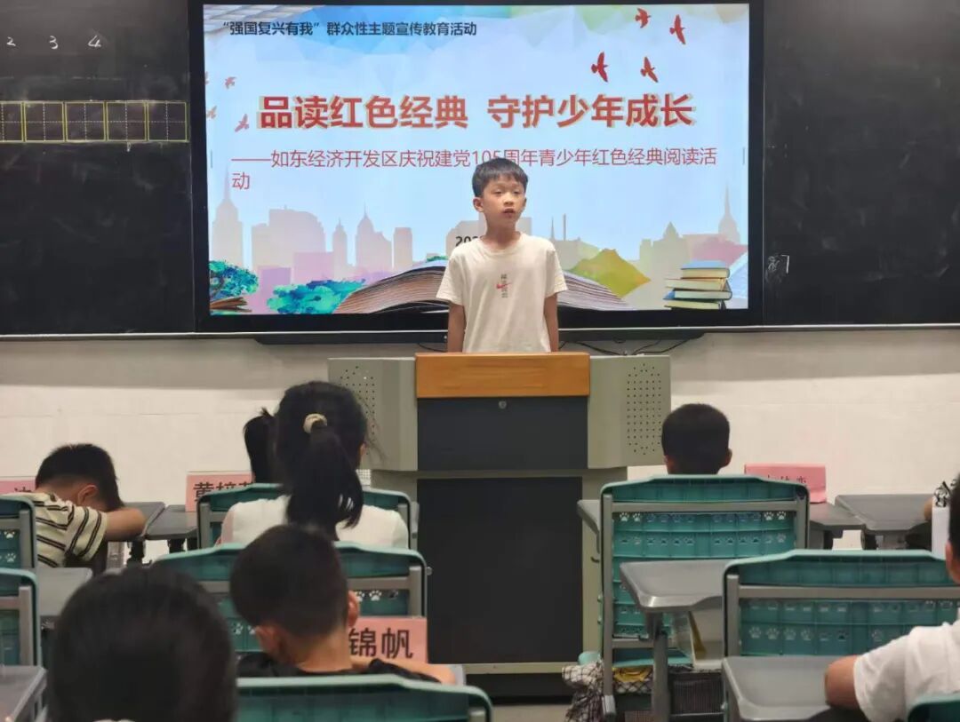 品读红色经典 守护少年成长——江苏省如东经济开发区开展庆祝建党105周年红色经典阅读暨“护苗·绿书签”健康阅读活动