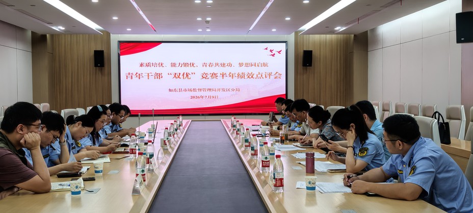 淬火砺剑正当时，青春扬帆谱新篇——江苏省如东县市场监督管理局开发区分局“双优竞赛”跑出青年干部培养“加速度”