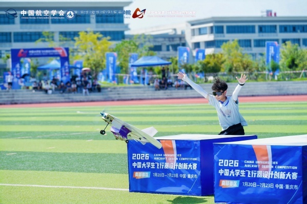 广州城市理工学院无疆航模队在2026中国大学生飞行器设计创新大赛南部赛区选拔赛中勇夺冠军