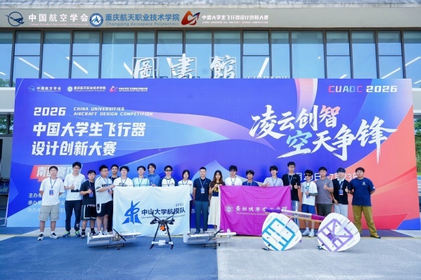 广州城市理工学院无疆航模队在2026中国大学生飞行器设计创新大赛南部赛区选拔赛中勇夺冠军