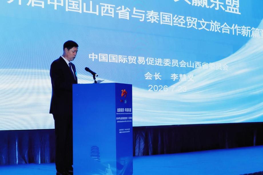 晋韵连暹罗 丝路启新程——山西文旅专题推介活动在泰国曼谷举办
