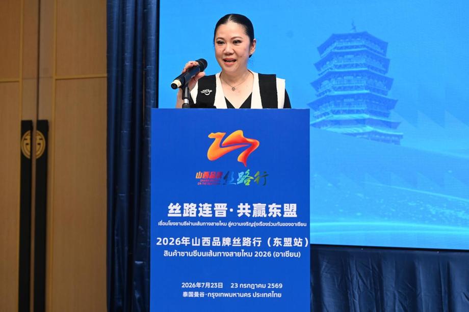 晋韵连暹罗 丝路启新程——山西文旅专题推介活动在泰国曼谷举办