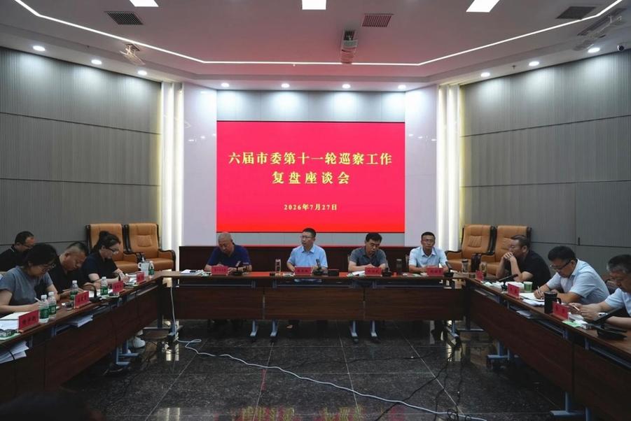 内蒙古通辽市：创新巡察复盘体系 推动监督效能长效升级