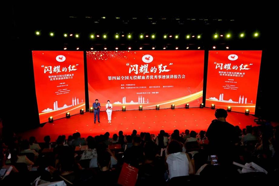 53人获聘全国无偿献血宣传员 第四届“闪耀的红”演讲报告会在渝举行