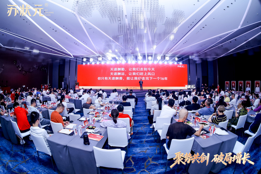 聚势共创 破局增长——苏状元2026城市合伙人盛典第二期在江苏盐城举行