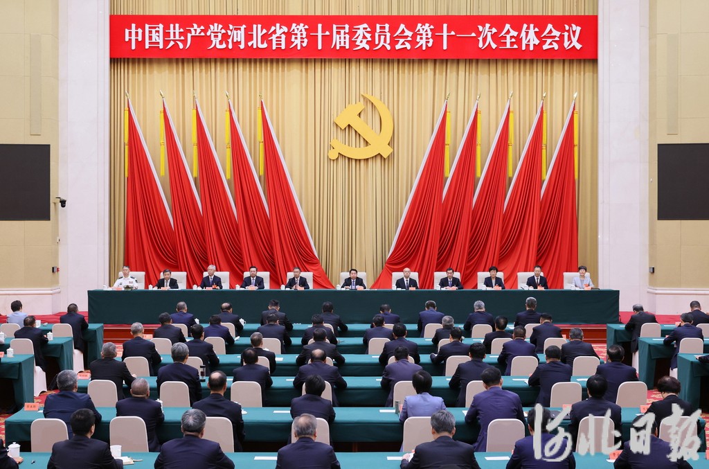 中共河北省委十届十一次全会在石家庄举行 中共河北省委十届十一次全会在石家庄举行