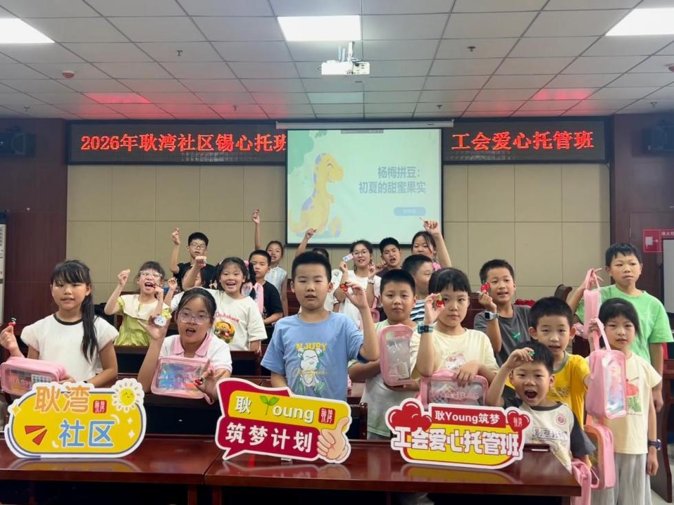 无锡马山街道耿湾社区：把“看护难”变成“快乐营”，蝉鸣声里的“耿Young”时光
