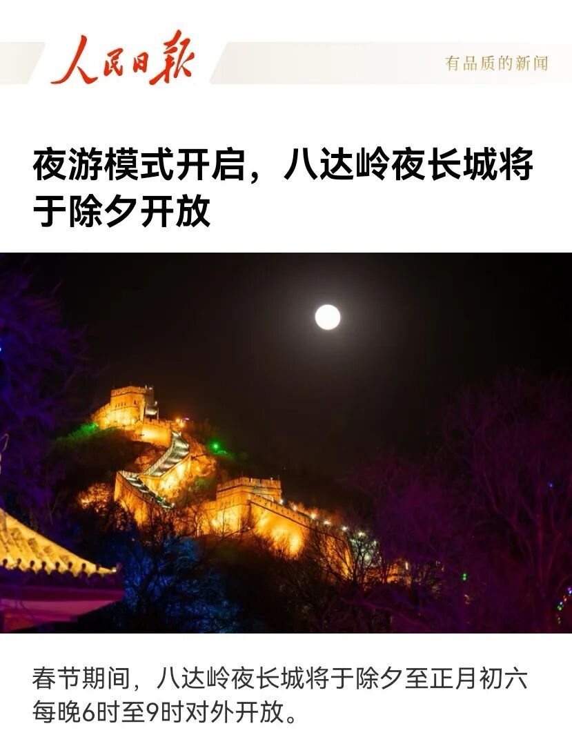 八达岭文旅聚焦国际传播，畅通新丝绸之路 让长城文脉联结全球
