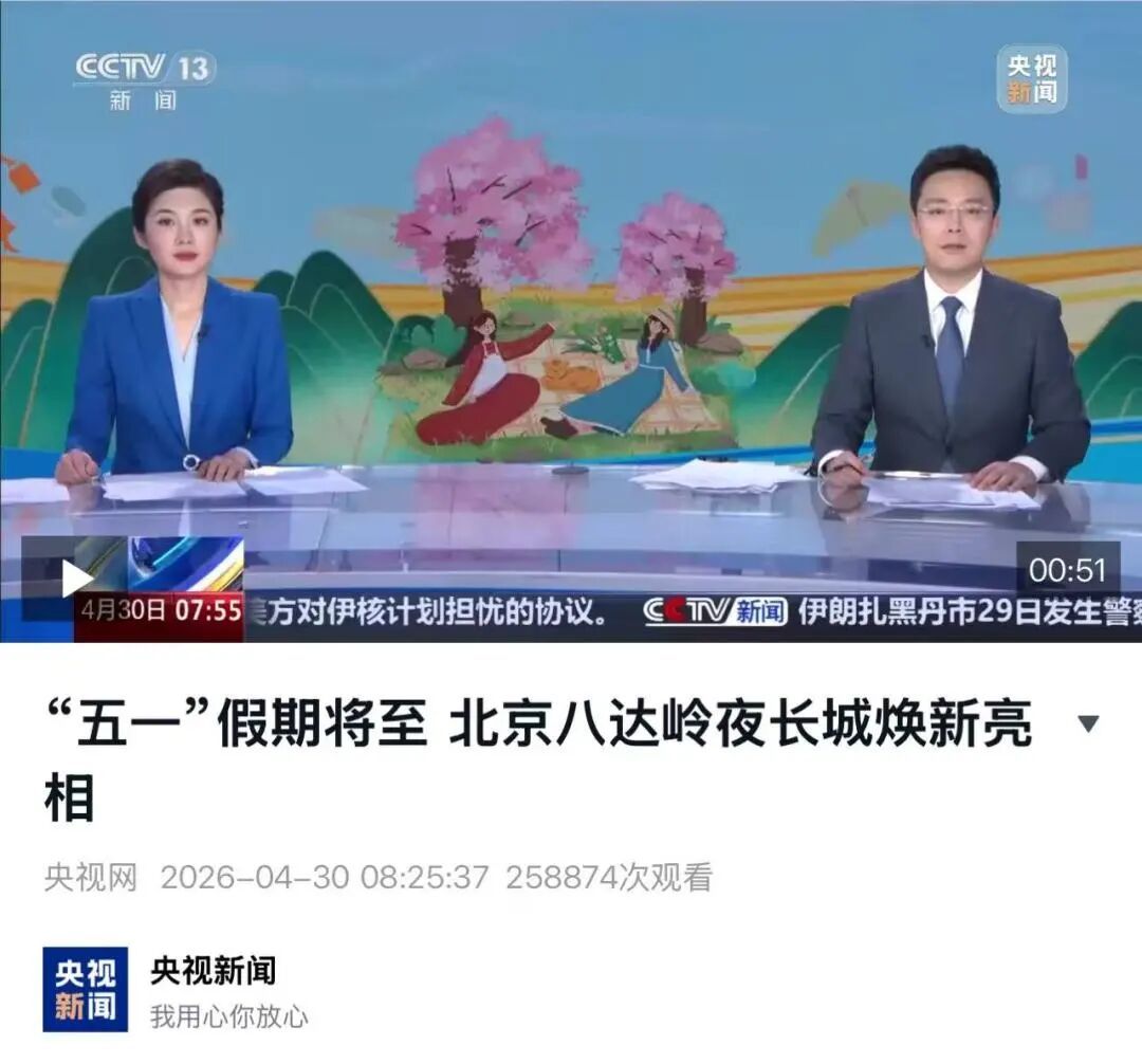 八达岭文旅聚焦国际传播，畅通新丝绸之路 让长城文脉联结全球