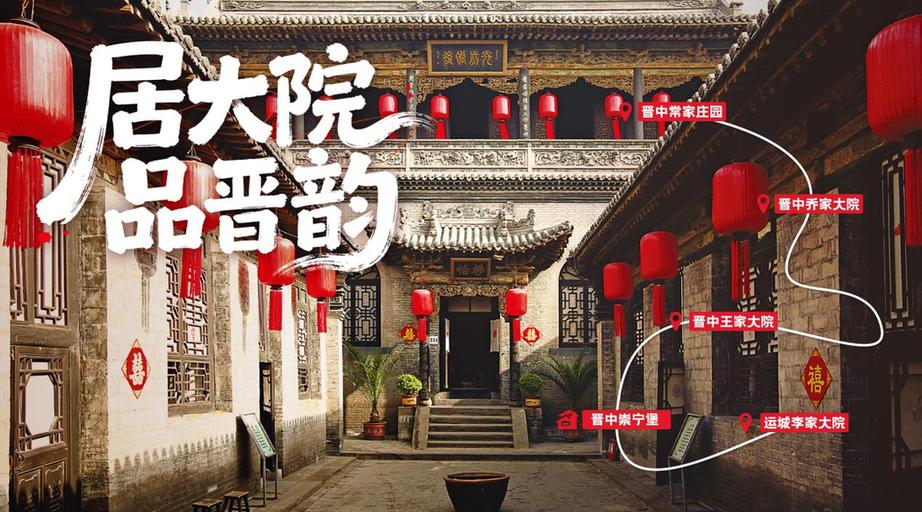 “山河之上是生活”山西十大旅居玩法发布