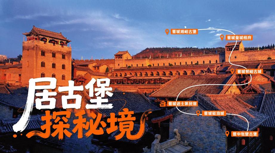 “山河之上是生活”山西十大旅居玩法发布