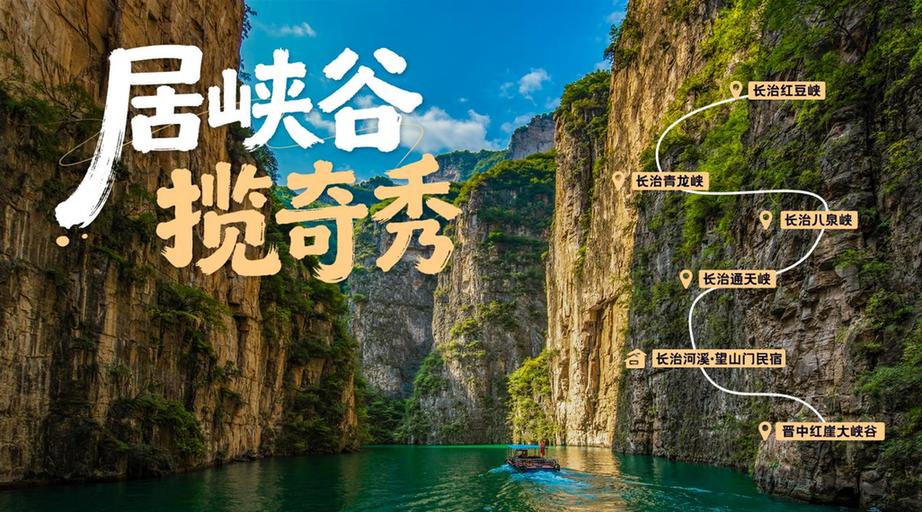 “山河之上是生活”山西十大旅居玩法发布