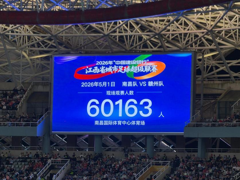 绿茵场上建行蓝 建行江西省分行以“金融+”之力燃动赣鄱体育新热潮