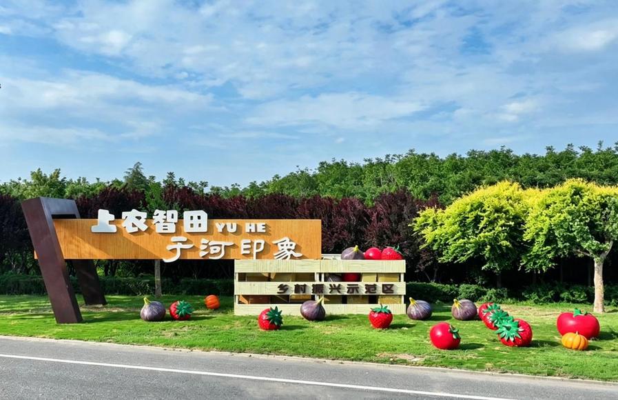 牵城带乡兴业 宜居宜业宜游 打造近郊乡村振兴融合发展新样板
