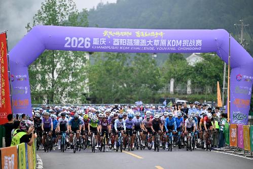 2026重庆酉阳KOM挑战赛举行 400余名骑手竞速高山草原