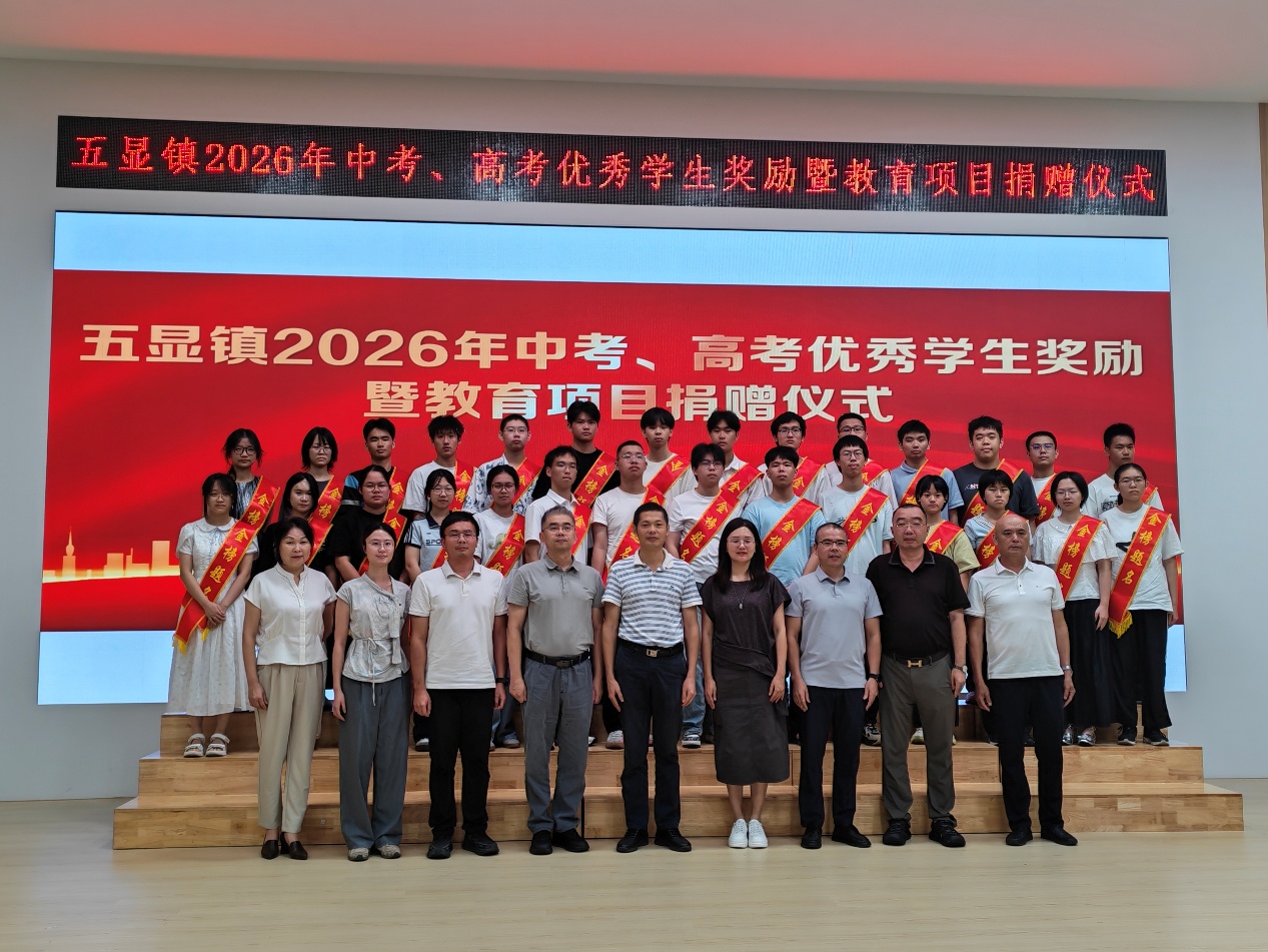 厦门五显镇30名学子获表彰 乡贤捐资赋能乡村教育提质