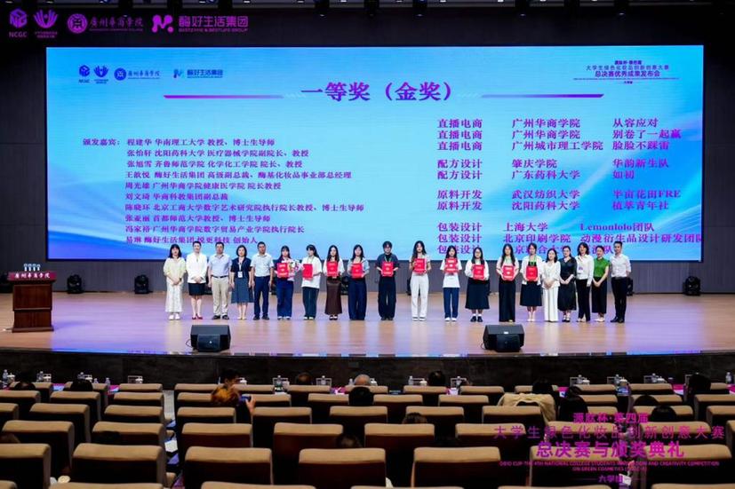 载誉而归！广州城市理工学院学子斩获全国直播电商总决赛金奖