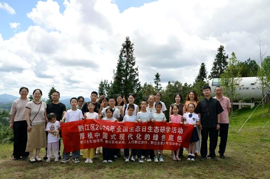 全国生态日|重庆黔江：探秘千年“藤王” 共筑绿色童心