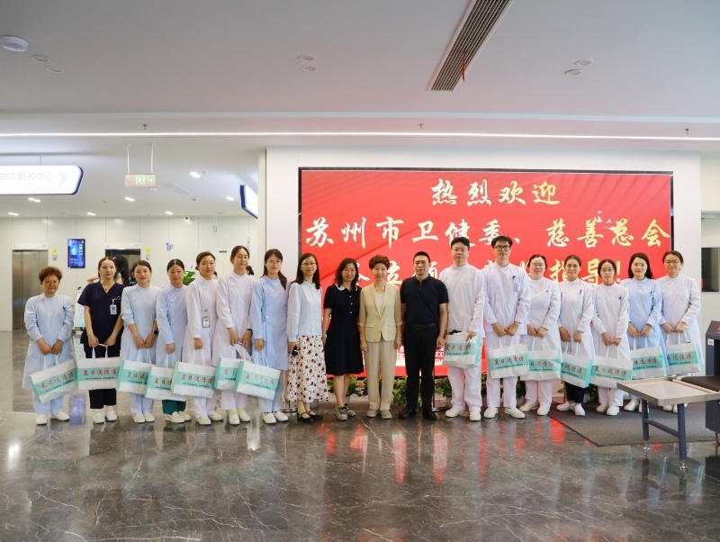 苏州市慈善总会开展“天使关爱”一线医护走访慰问活动