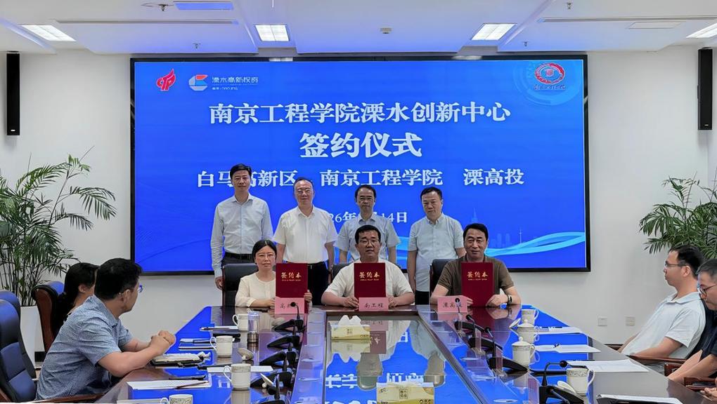 搭平台促对接！双高协同深化溧水产学研合作
