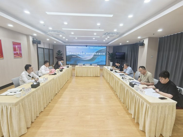 江苏省首创三方联动新模式——中行徐州分行打造“气象+银行+保险”金融气象徐州样板
