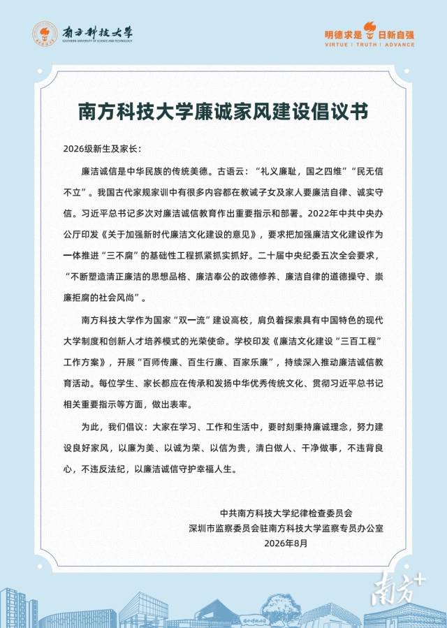南方科技大学引导新生扣好“第一粒扣子”
