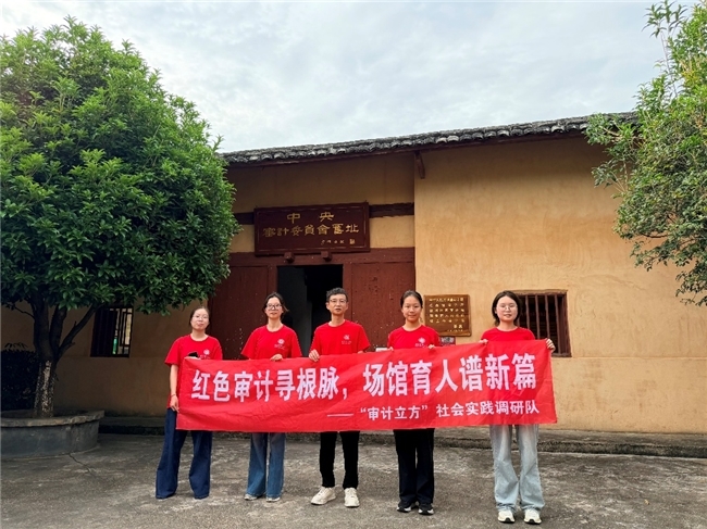 从金陵到红都，南审师生在江西瑞金探寻那束照亮审计百年的红色星火