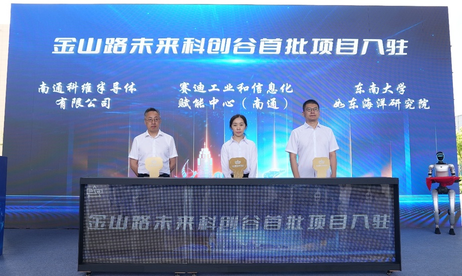 江苏如东金山路未来科创谷扬起风帆 竞速产业能级跃升新赛道