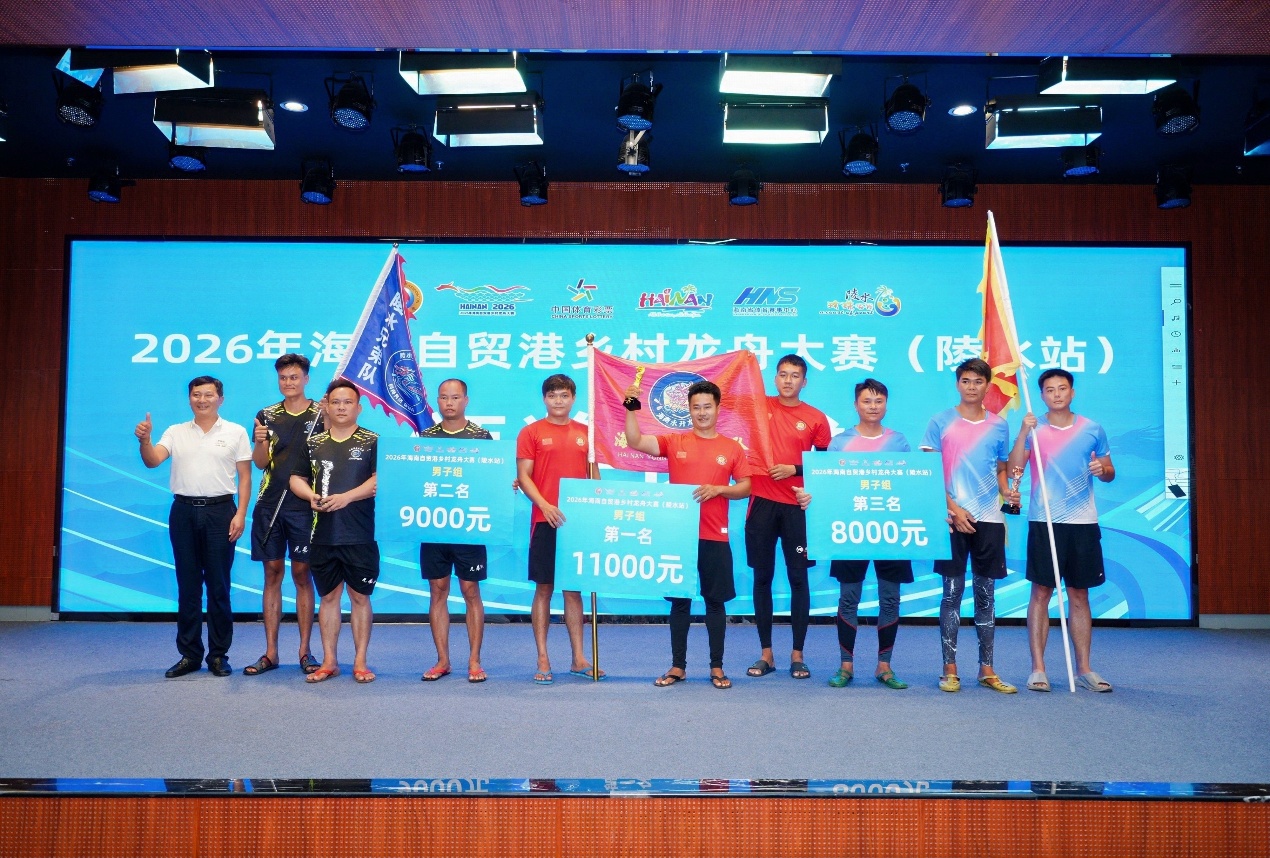 2026年海南自贸港乡村龙舟大赛陵水站收官