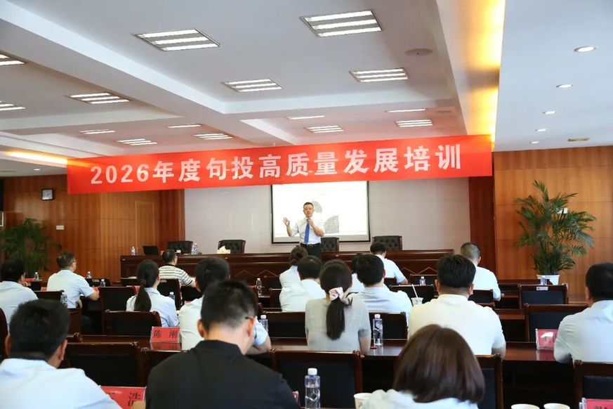 以学赋能&nbsp;聚力前行 | 句容投资集团高质量发展专题系列培训顺利开展