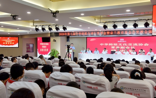 第七届中华妈祖“全球行奖学金”暨壶兰教育基金会奖教金颁奖大会在莆田举行 第七届中华妈祖“全球行奖学金”暨壶兰教育基金会奖教金颁奖大会在莆田举行