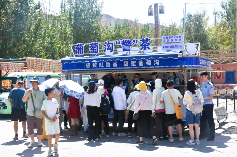 葡萄沟景区推出“警”茶便民服务 暖心守护游客出行平安 葡萄沟景区推出“警”茶便民服务 暖心守护游客出行平安