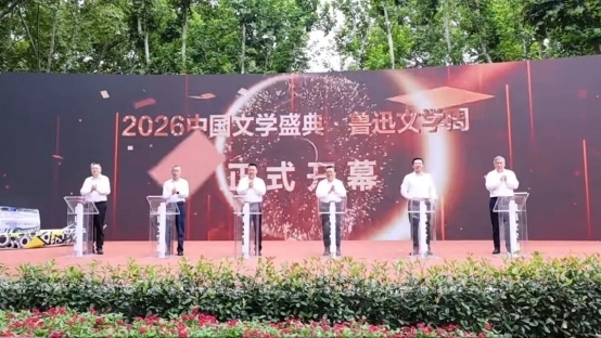 鲁迅青少年文学大赛亮相“2026中国文学盛典·鲁迅文学周”
