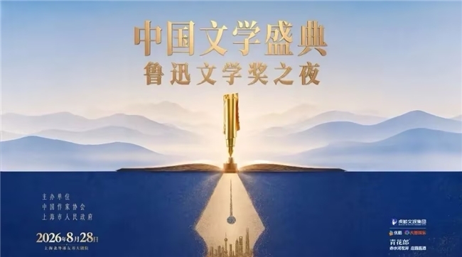 鲁迅青少年文学大赛亮相“2026中国文学盛典·鲁迅文学周”