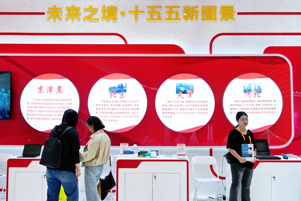 2026年服贸会来了 2026年服贸会来了