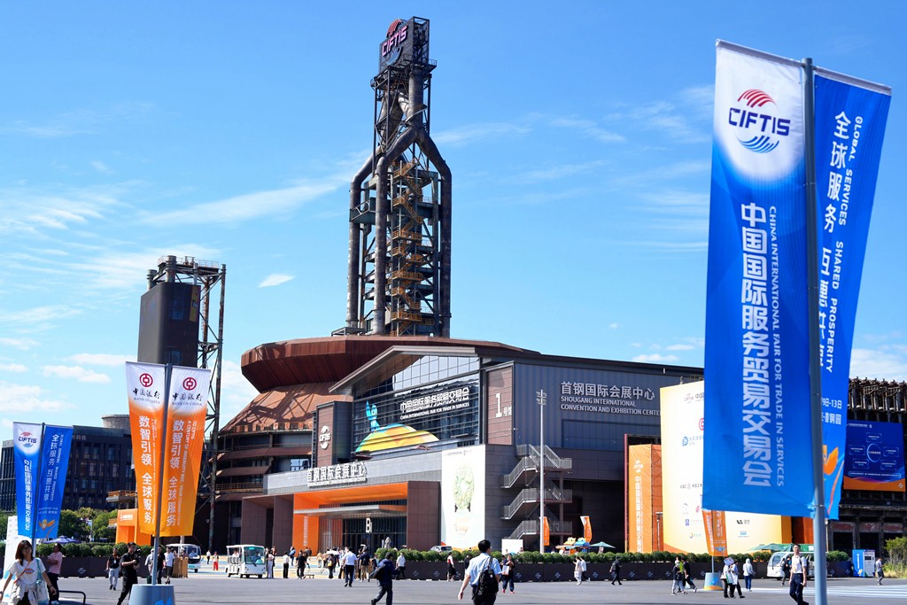 2026年服贸会来了 2026年服贸会来了